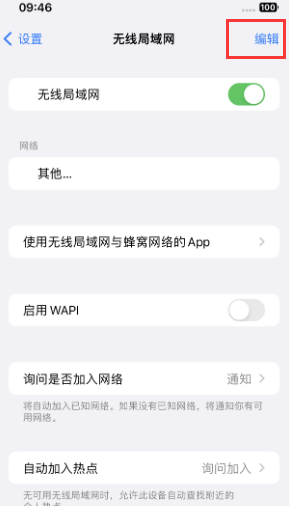 盂县苹果Wifi维修分享iPhone怎么关闭公共网络WiFi自动连接 