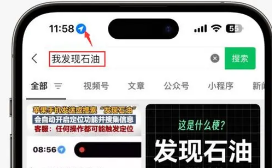 盂县苹果客服中心分享iPhone 输入“发现石油”触发定位