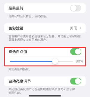 盂县苹果电池维修分享iPhone省电巧妙设置降低白点值
