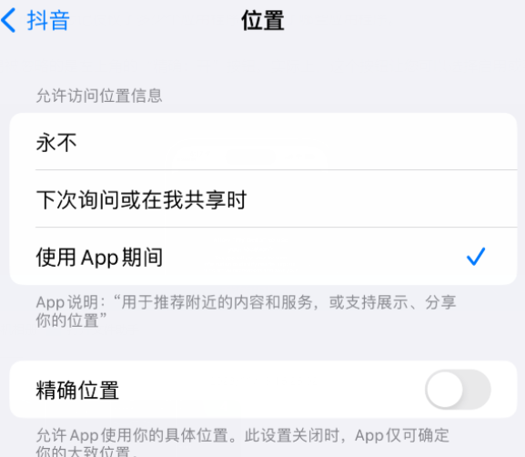 盂县apple服务如何检查iPhone中哪些应用程序正在使用位置 