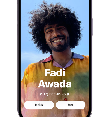 盂县apple服务支持如何使用iPhone 上'名片投送'共享联系信息 