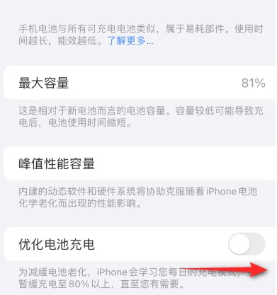 盂县苹果15维修分享iPhone15充电到80%就充不进电了怎么办 