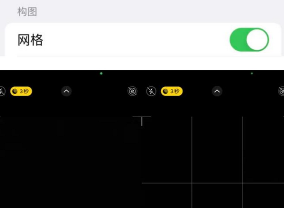 盂县苹果手机维修网点分享iPhone如何开启九宫格构图功能