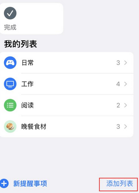 盂县苹果14维修店分享iPhone14如何设置主屏幕显示多个不同类型提醒事项