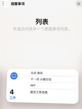 盂县苹果14维修店分享iPhone14如何设置主屏幕显示多个不同类型提醒事项