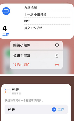 盂县苹果14维修店分享iPhone14如何设置主屏幕显示多个不同类型提醒事项