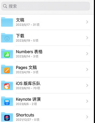 盂县apple维修中心分享iPhone文件应用中存储和找到下载文件