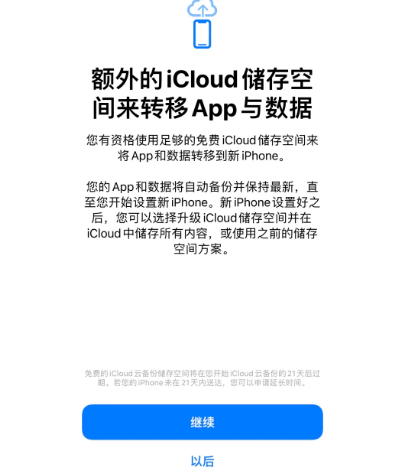 盂县苹果14维修网点分享iPhone14如何增加iCloud临时免费空间