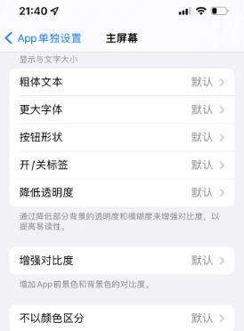 盂县苹果14服务点分享iPhone14如何单独设置App