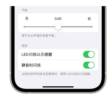 盂县苹果14维修分享iPhone14静音时如何设置LED闪烁提示 