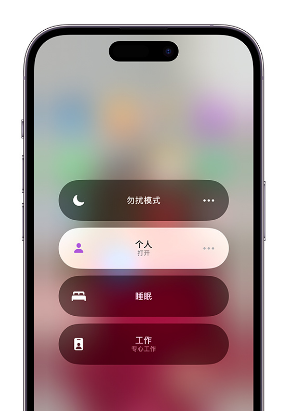 盂县苹果14维修中心分享在iPhone14上定制个人专注模式 