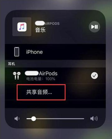 盂县苹果14音频维修点分享iPhone14音频共享设置方法 