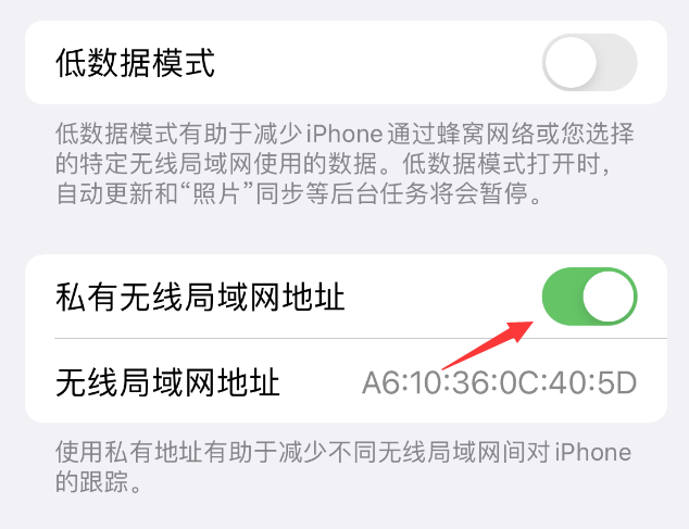 盂县苹果wifi维修店分享iPhone私有无线局域网地址开启方法 