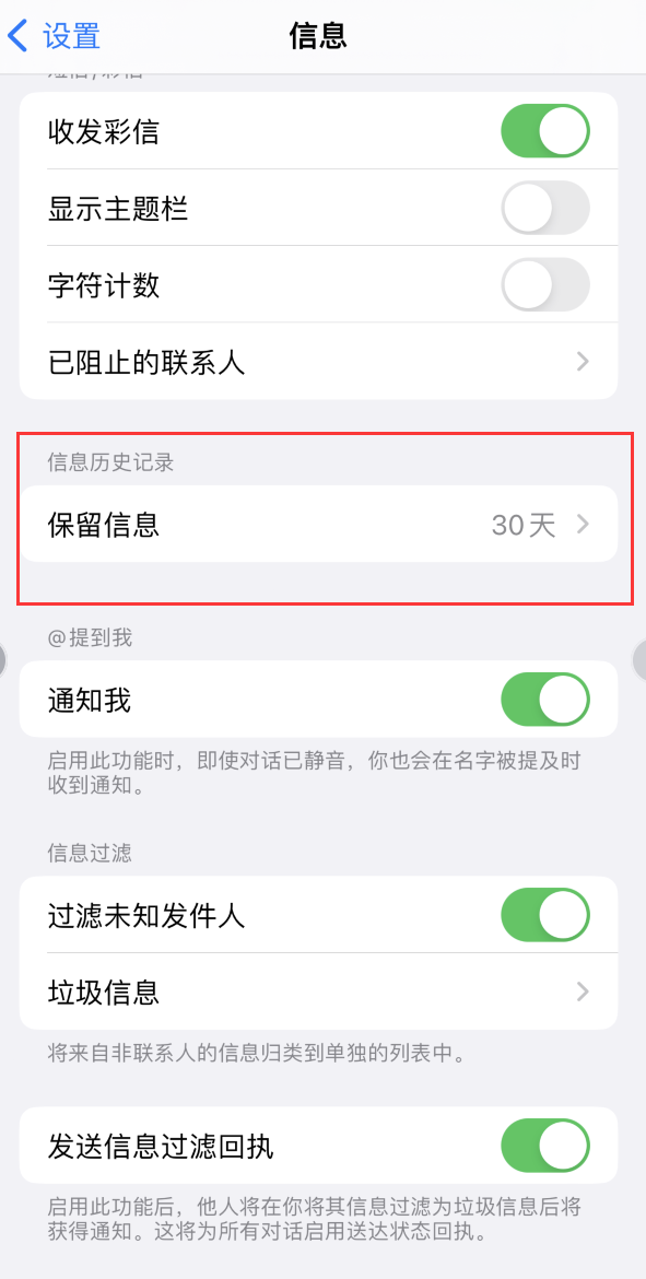 盂县Apple维修如何消除iOS16信息应用出现红色小圆点提示 