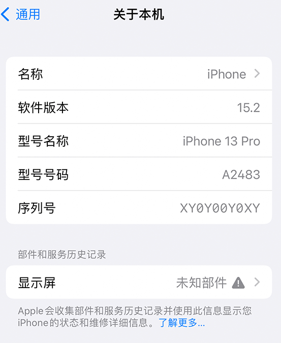 盂县苹果14维修服务分享如何查看iPhone14系列部件维修历史记录 