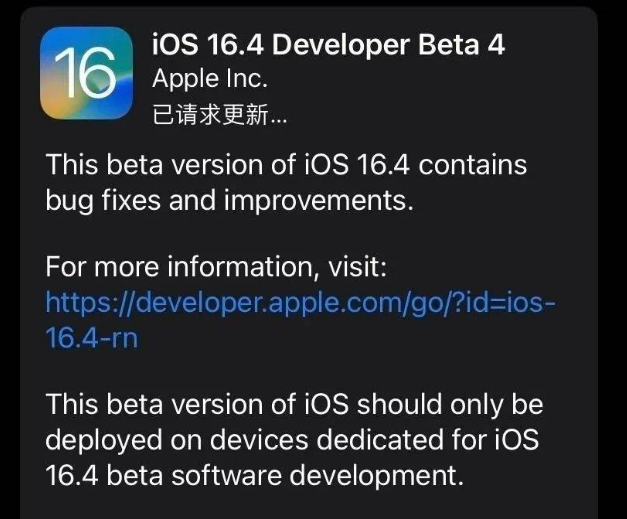 盂县苹果维修网点分享iOS 16.4 beta 4更新内容及升级建议 