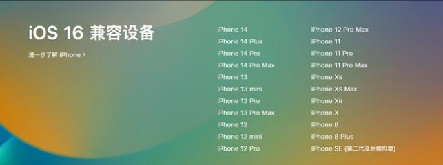 盂县苹果手机维修分享:iOS 16.4 Beta 3支持哪些机型升级？ 