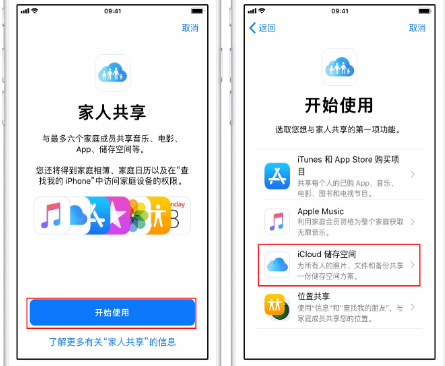 盂县苹果14维修分享：iPhone14如何与家人共享iCloud储存空间？ 