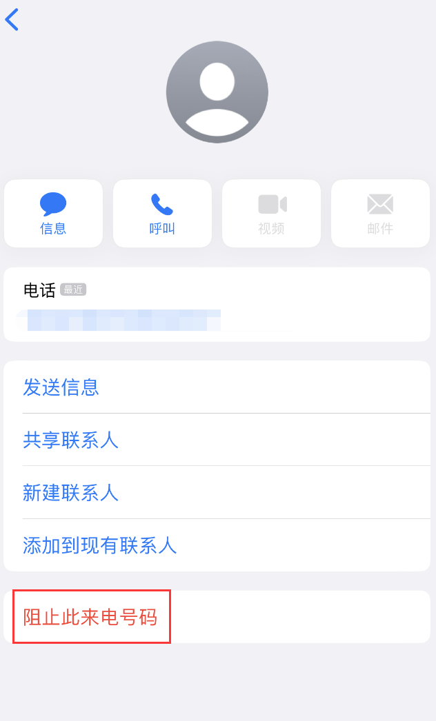 盂县苹果手机维修分享：iPhone 拒收陌生人 iMessage 信息的方法 