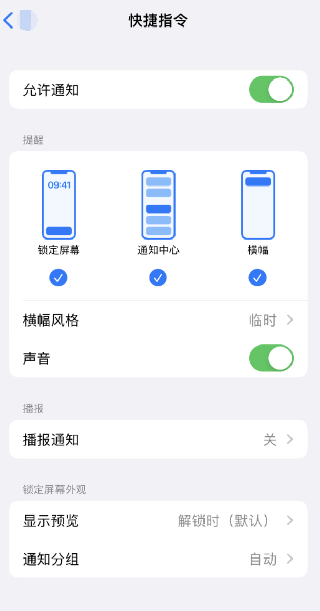 盂县苹果手机维修分享如何在 iPhone 上关闭快捷指令通知 