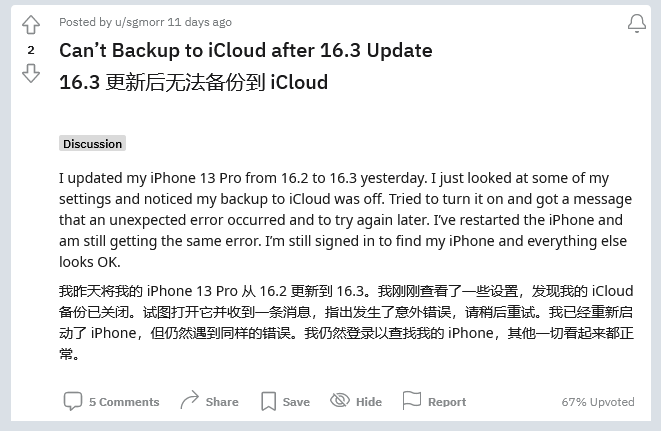 盂县苹果手机维修分享iOS 16.3 升级后多项 iCloud 服务无法同步怎么办 