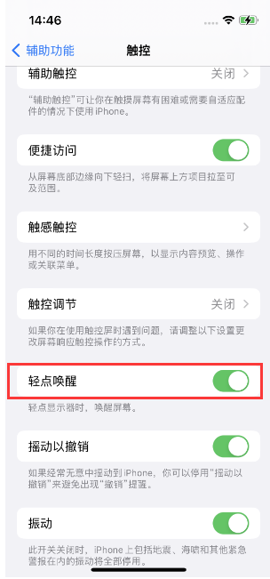 盂县苹果14维修店分享iPhone 14双击屏幕不亮怎么办 