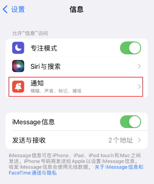 盂县苹果14维修店分享iPhone 14 机型设置短信重复提醒的方法 