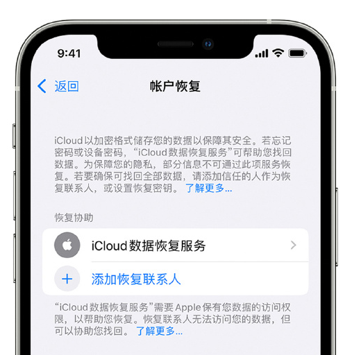 盂县苹果手机维修分享在 iPhone 上设置帐户恢复联系人的方法 