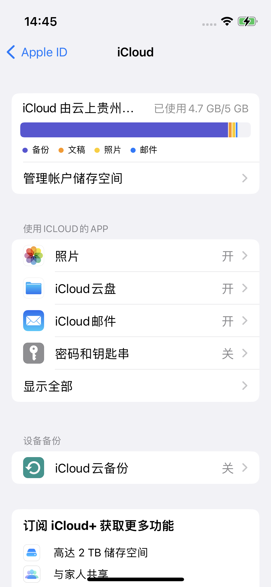 盂县苹果14维修分享iPhone 14 开启iCloud钥匙串方法 