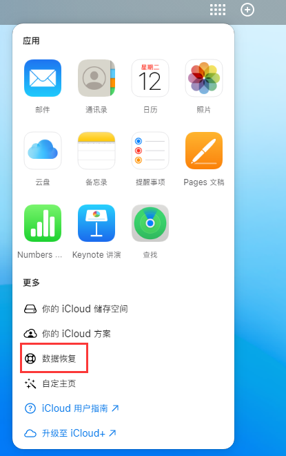 盂县苹果手机维修分享iPhone 小技巧：通过苹果 iCloud 官网恢复已删除的文件 