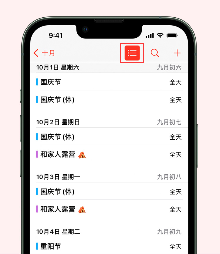 盂县苹果手机维修分享如何在 iPhone 日历中查看节假日和调休时间 