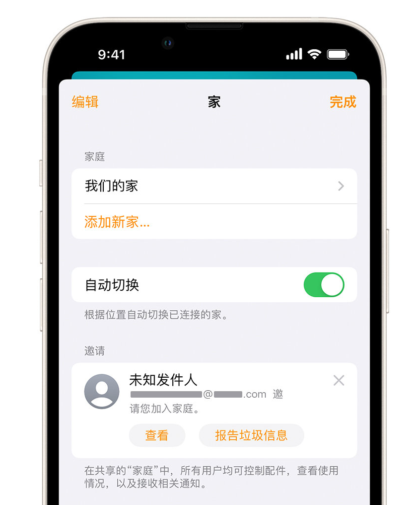 盂县苹果手机维修分享iPhone 小技巧：在“家庭”应用中删除和举报垃圾邀请 