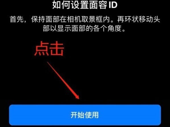 盂县苹果13维修分享iPhone 13可以录入几个面容ID 