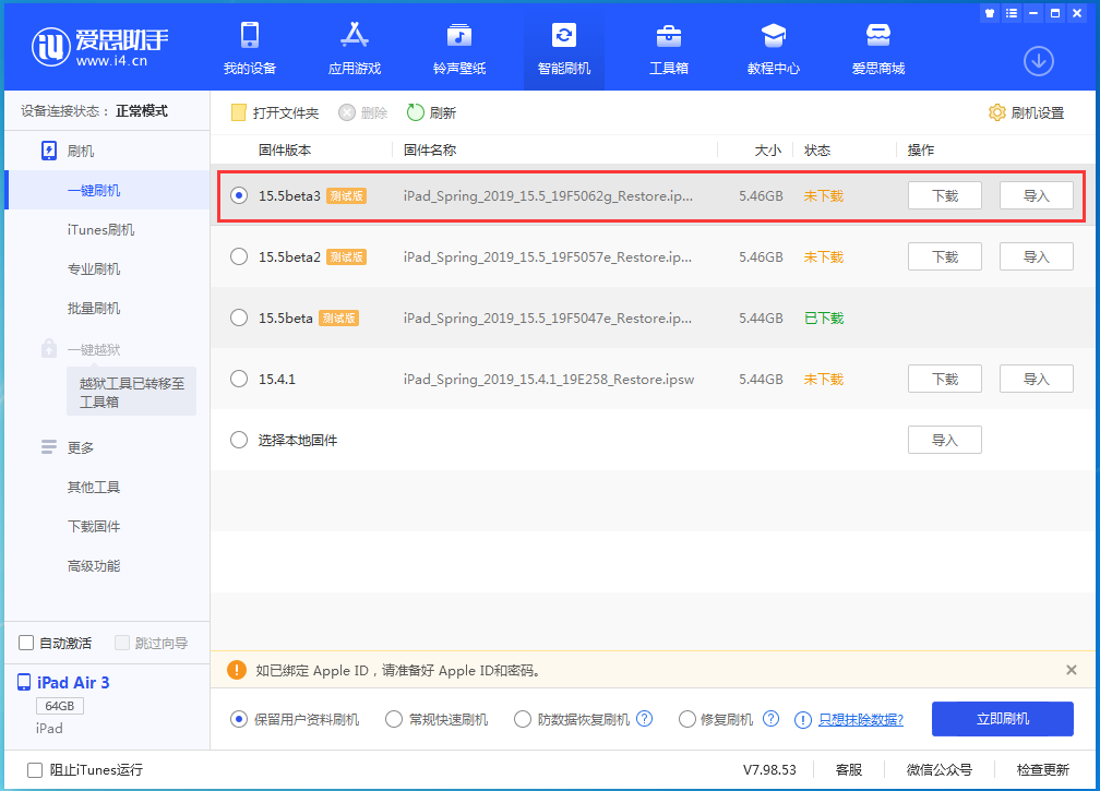 盂县苹果手机维修分享iOS15.5 Beta 3更新内容及升级方法 