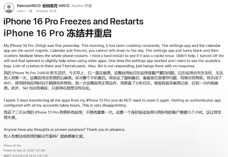 盂县苹果16维修分享iPhone 16 Pro / Max 用户遇随机卡死 / 重启问题 