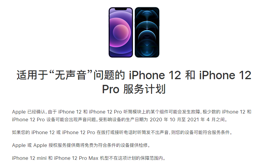 盂县苹果手机维修分享iPhone 12/Pro 拨打或接听电话时无声音怎么办 