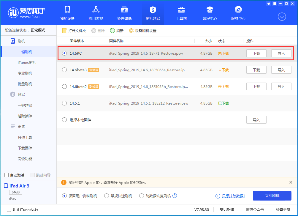 盂县苹果手机维修分享iOS14.6RC版更新内容及升级方法 