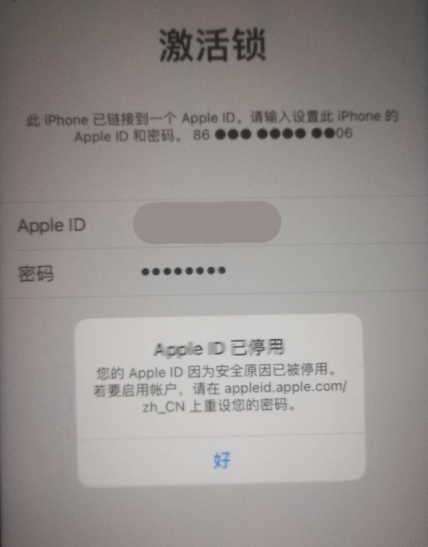 盂县苹果手机维修分享iPhone 12 出现提示“Apple ID 已停用”怎么办 